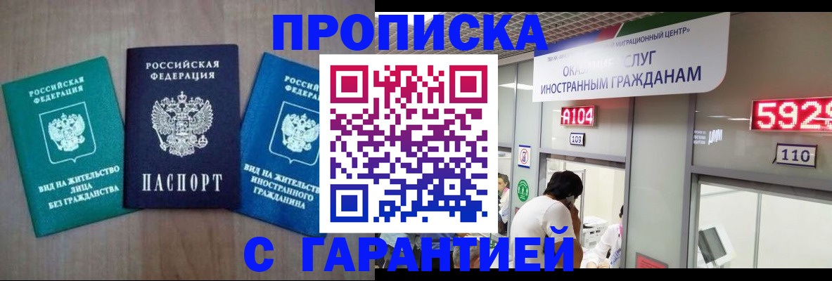 временная регистрация надежно в Зеленогорске