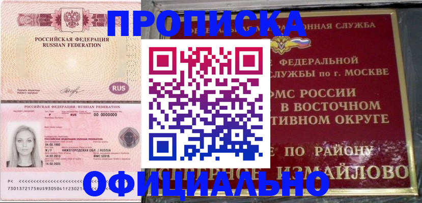 прописка регистрация в Зеленогорске