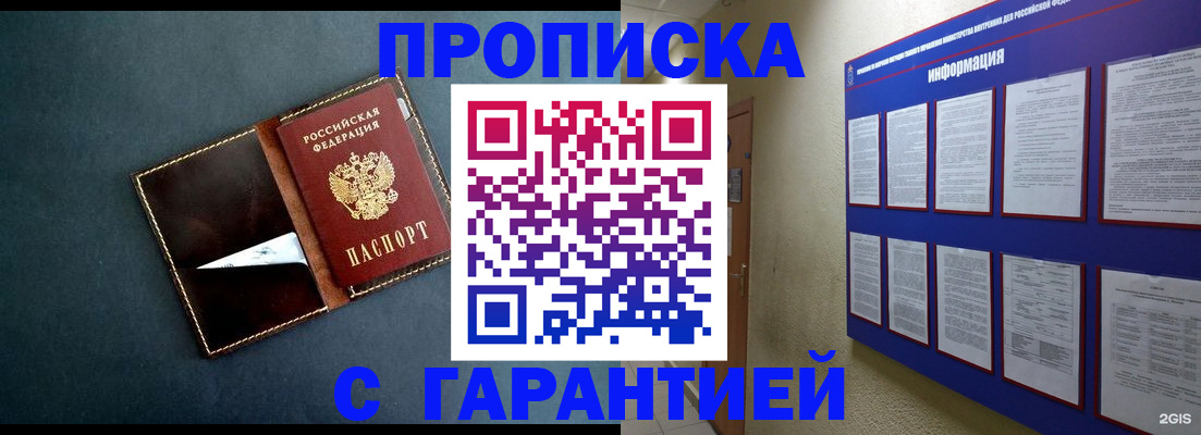 прописка штамп в Зеленогорске