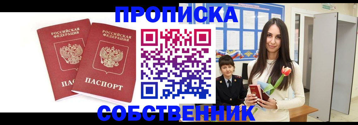 прописка поиск в Зеленогорске