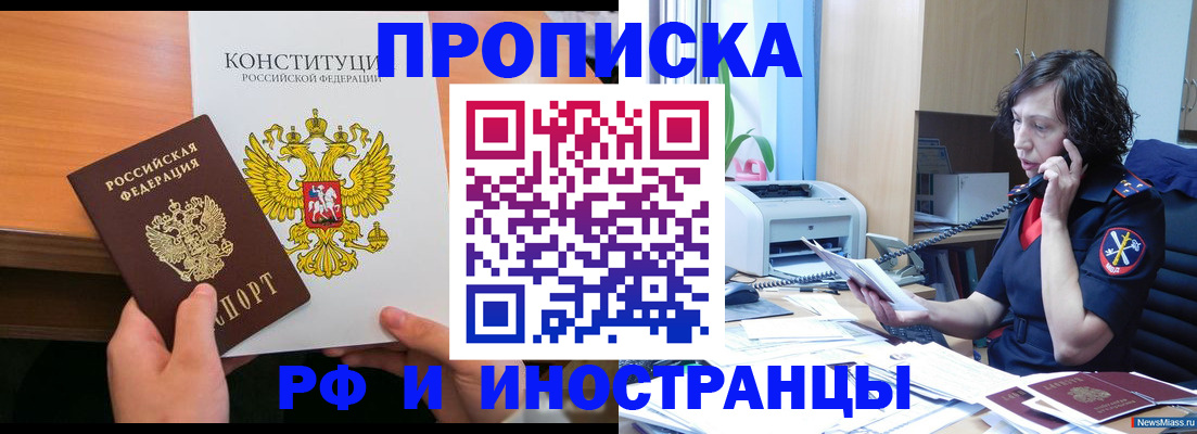 прописка иностранных граждан в Зеленогорске
