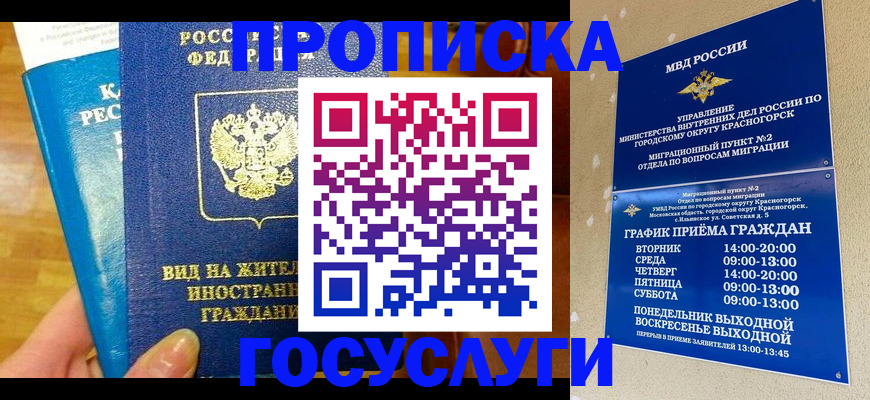 временная регистрация в квартире в Зеленогорске